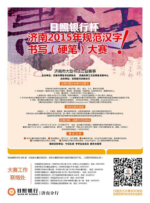 图文济南2015年规范汉字书写（硬笔）大赛 单页(定稿）20150818 (1)_看图王.jpg