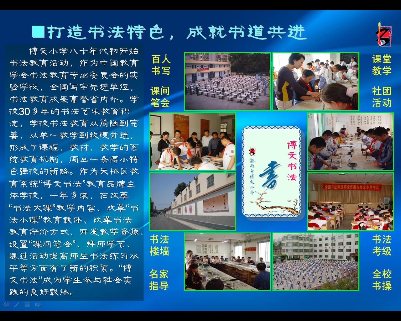 博文书法1