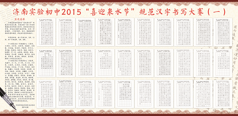描古摹今临天下，文化传承楷而行——济南实验初中书法教育概况