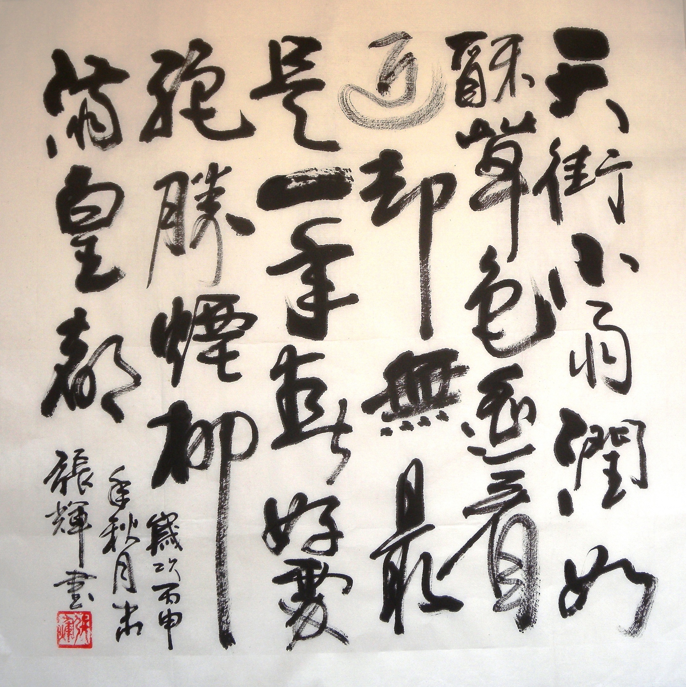 张辉作品欣赏