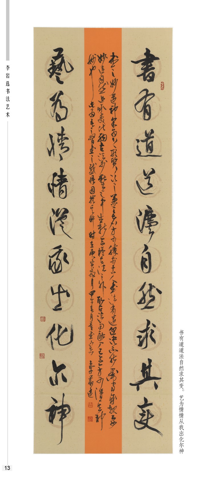 李岩选作品欣赏