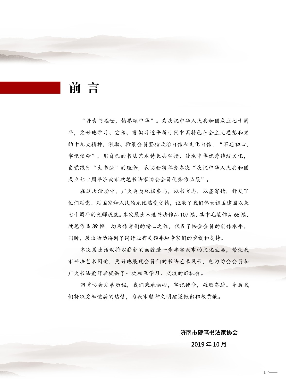 硬笔书法协会画册.jpg