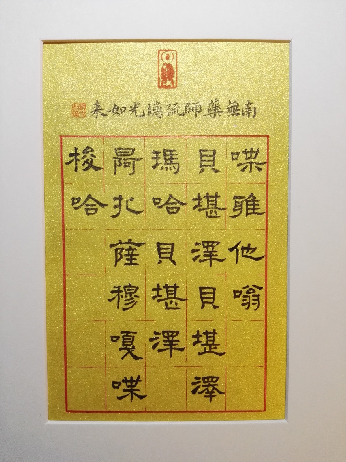 赵娜写经.jpg