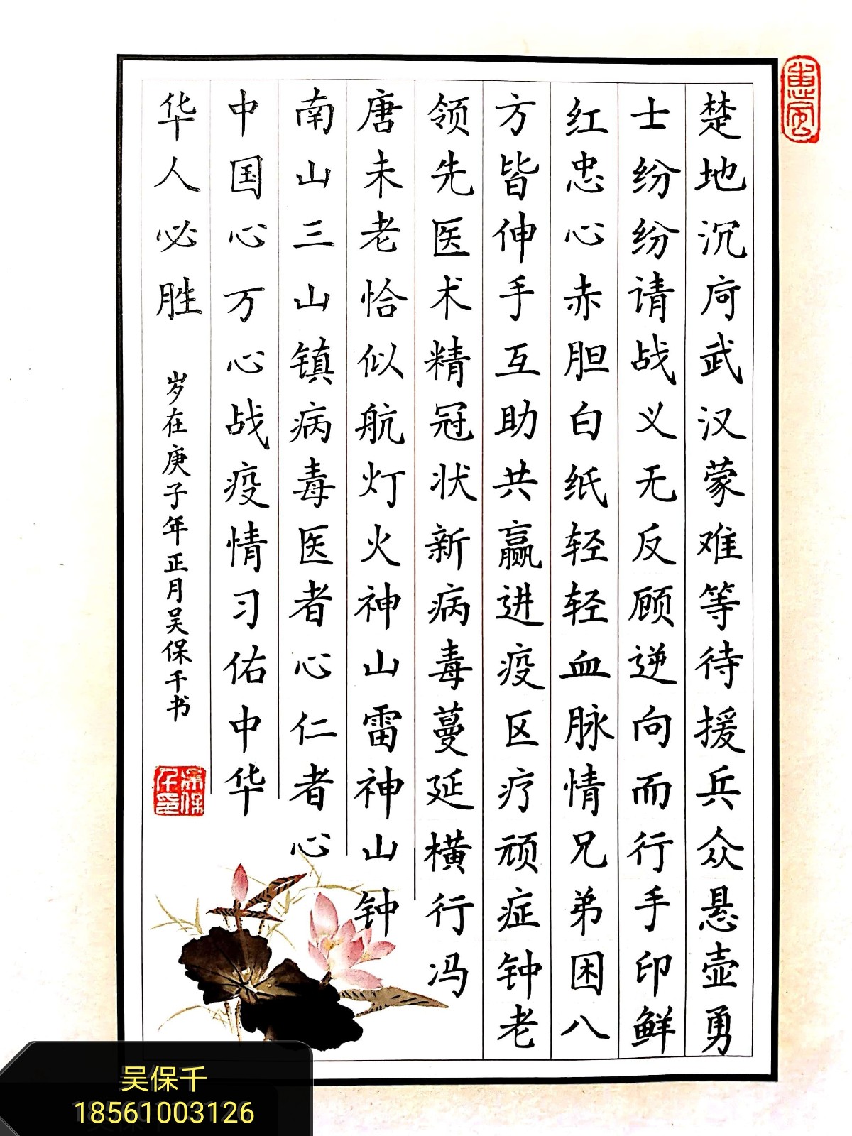 吴保千.jpg