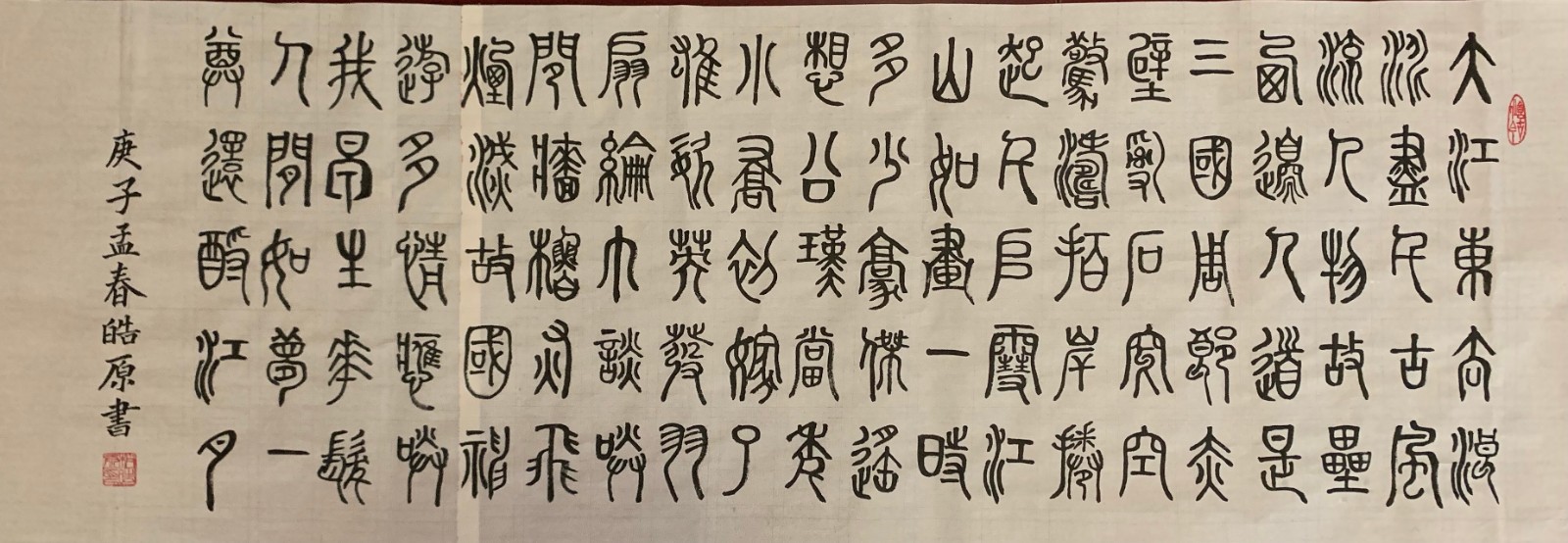 庚子春2_20221028154310.jpg