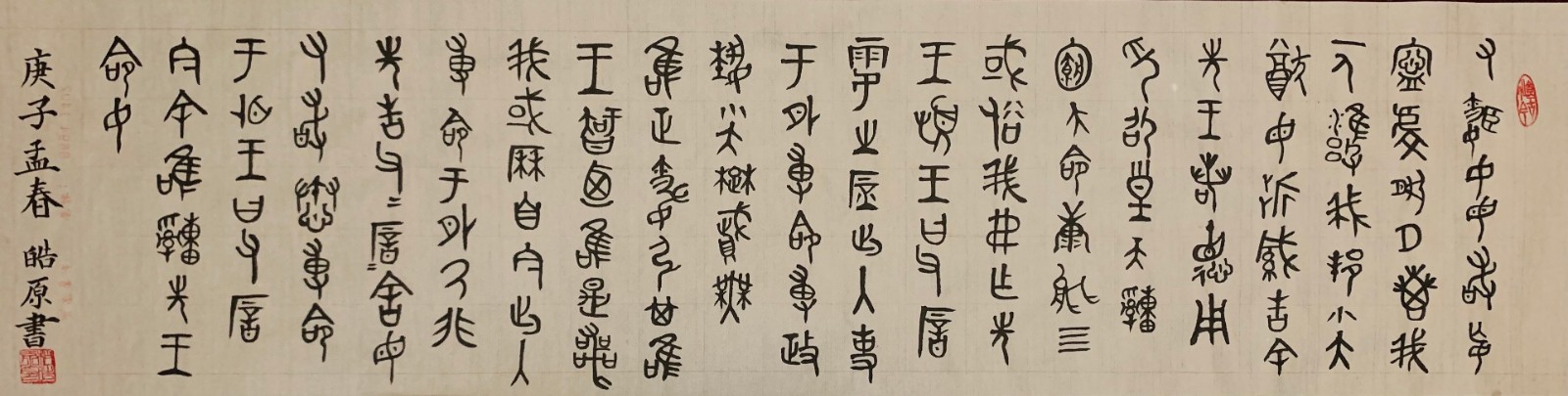 庚子春_20221028154304.jpg