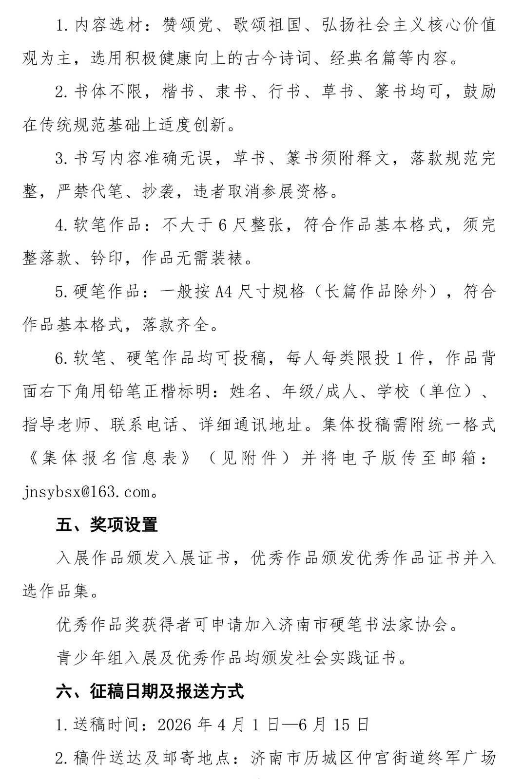 第四届书写汉字传承文明书法展征稿_02(1).jpg