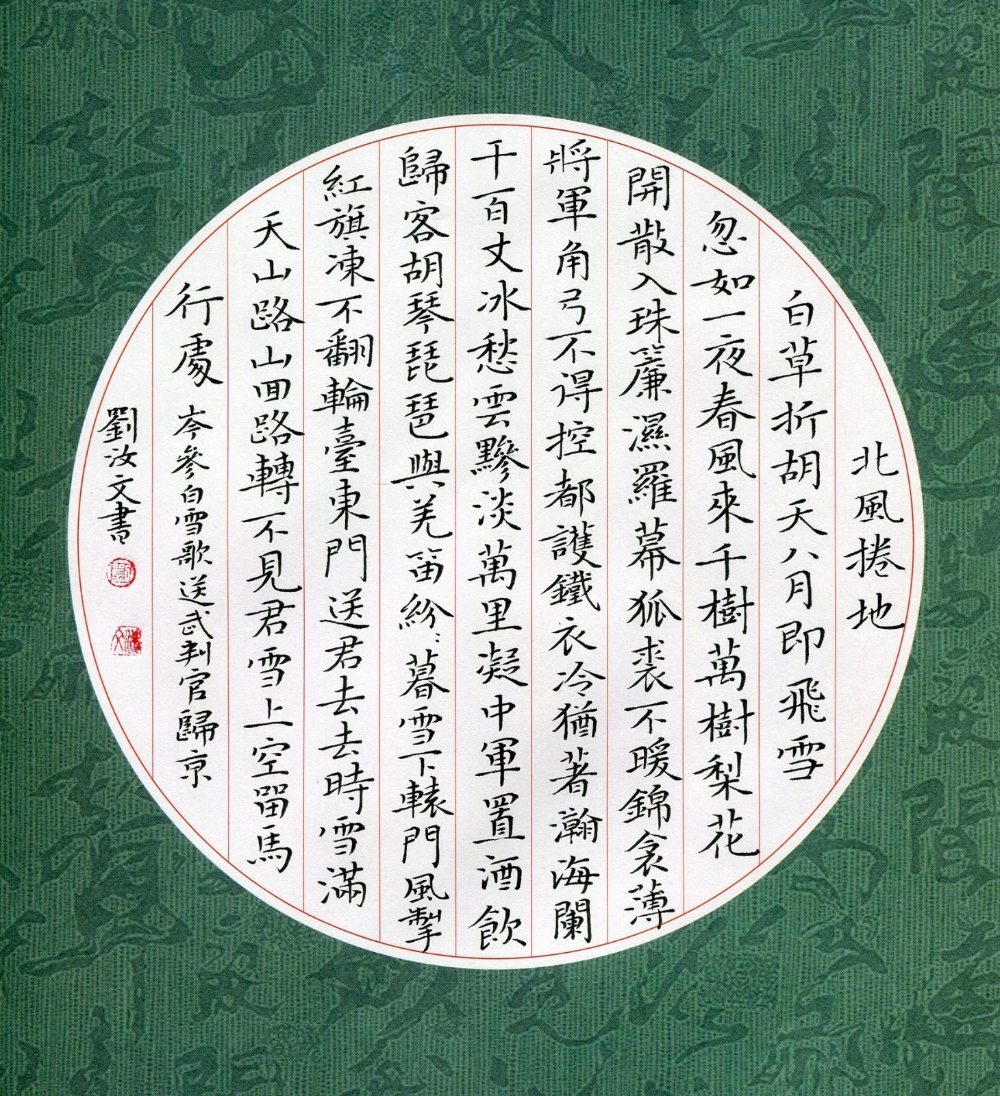 刘汝文硬笔作品欣赏